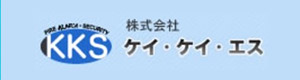 株式会社ケイ・ケイ・エス