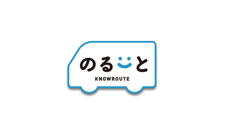 みんなのまちに！公共交通の新しいカタチ！オンデマンドバス「のるーと」