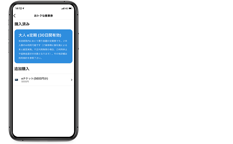 乗れば乗るほどお得なのるーと使い放題定期乗車券。アプリ上で購入、利用ができる！ ※クレジットカード決済のみです。有効期限はいつでもアプリで確認できる！