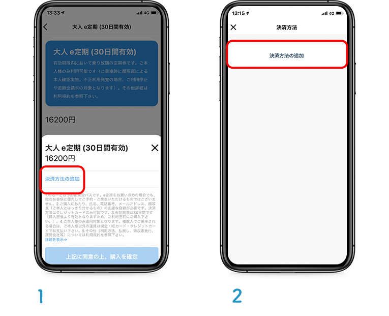 決済方法の追加をタップします。決済手段をタップします。