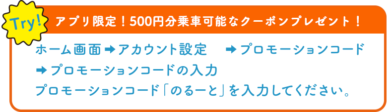 アプリ限定！400円分クーポンプレゼント