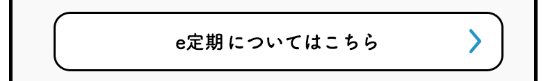 乗り継ぎポイントの適用についてはこちら